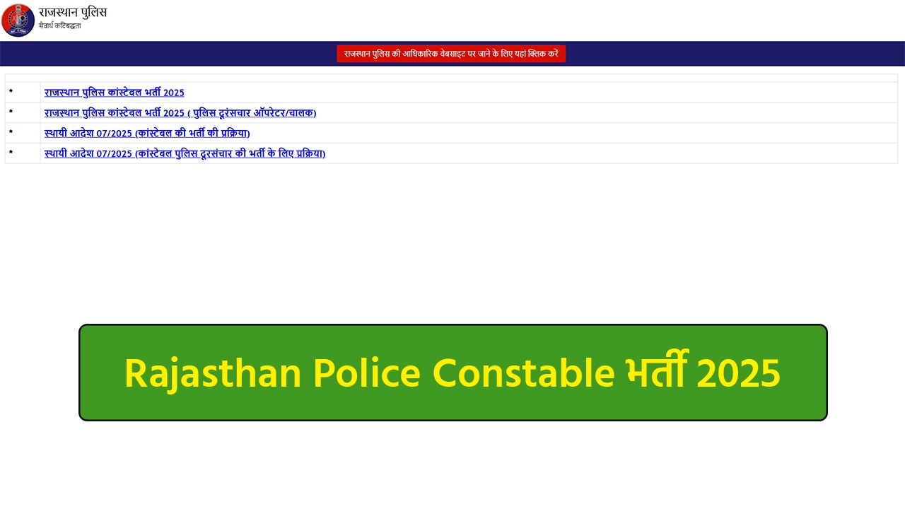 Rajasthan Police Constable भर्ती 2025