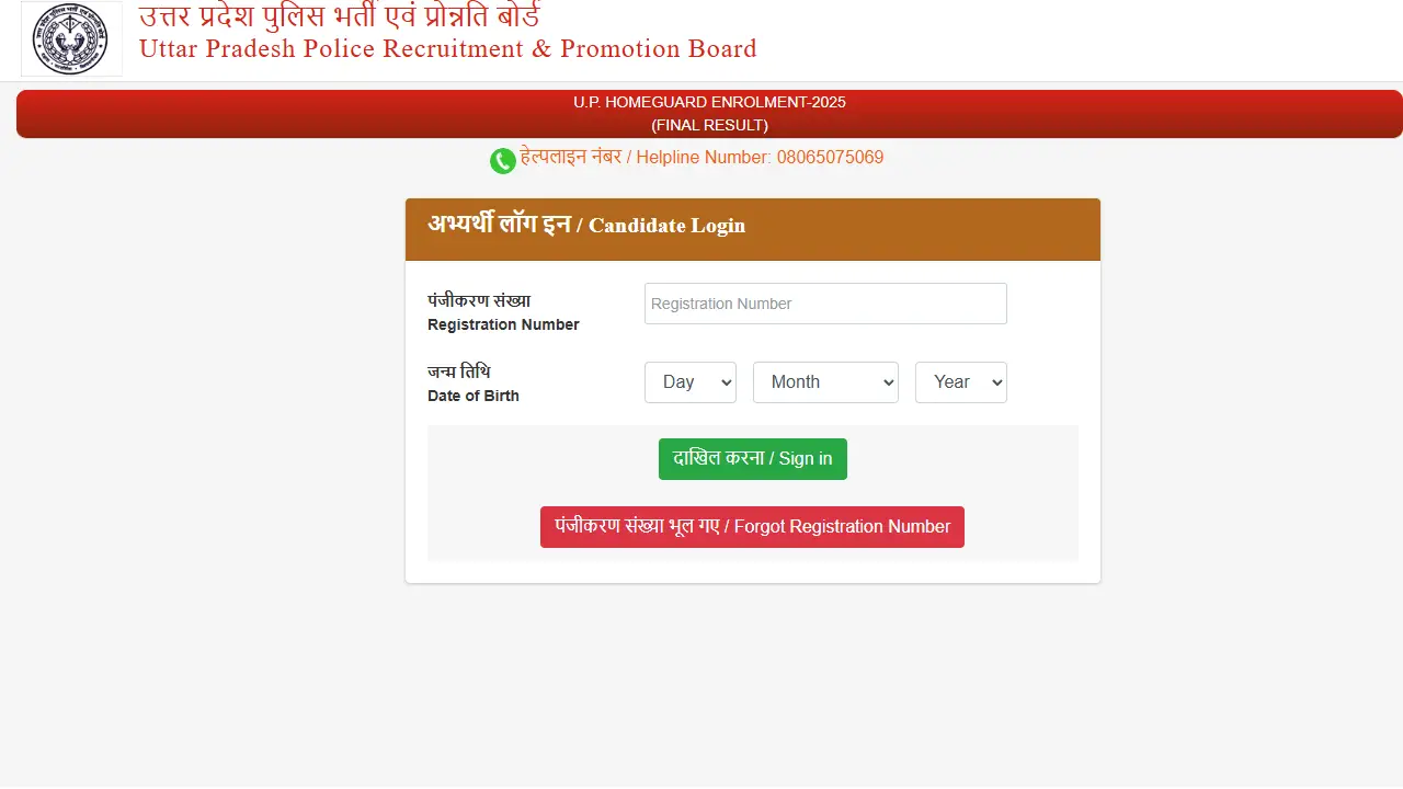UPPRPB official portal displaying the UP Home Guard Final Result 2026 and download link.